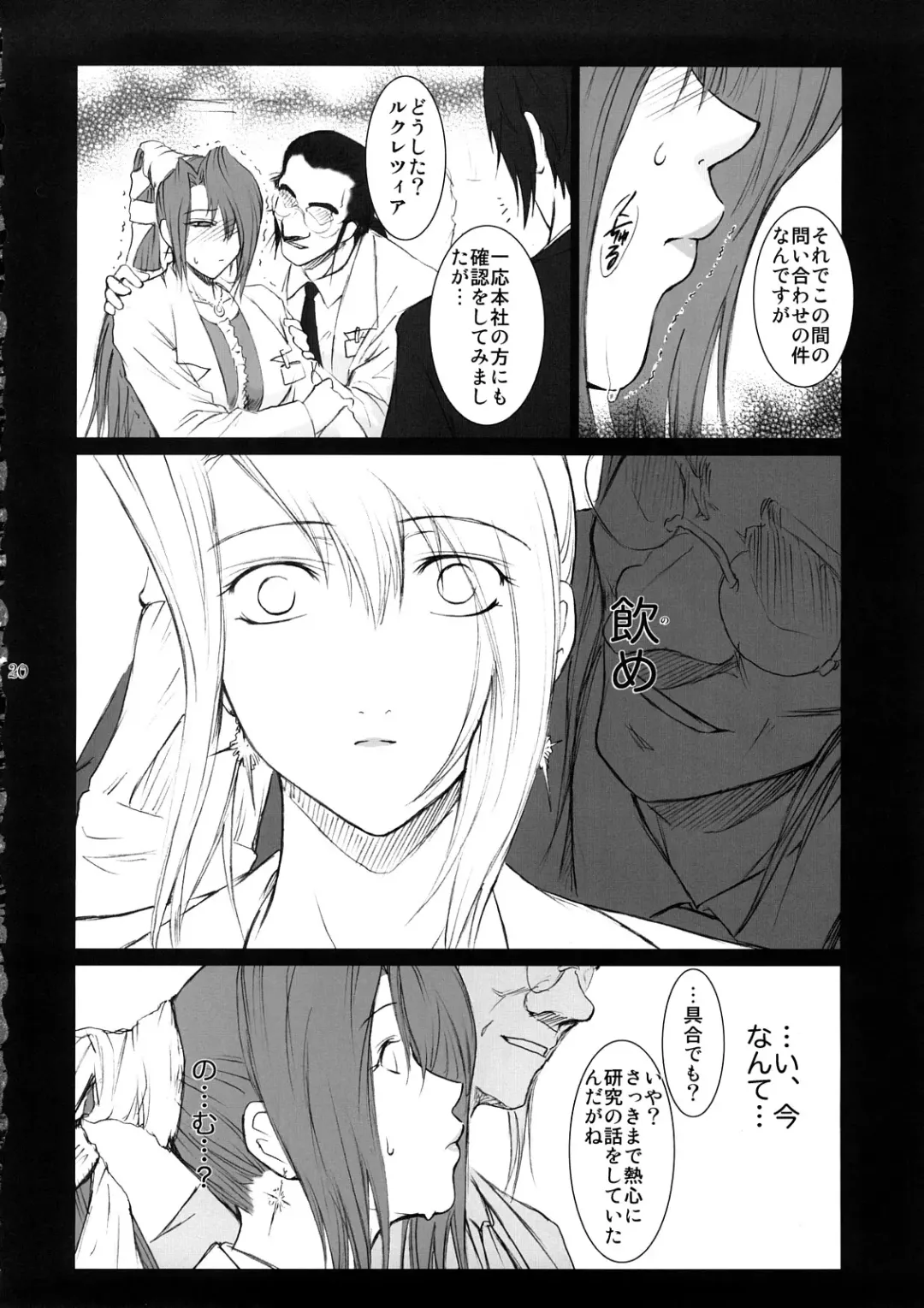 [Kokonoki Nao] Lucrecia II Fhentai - Page 19