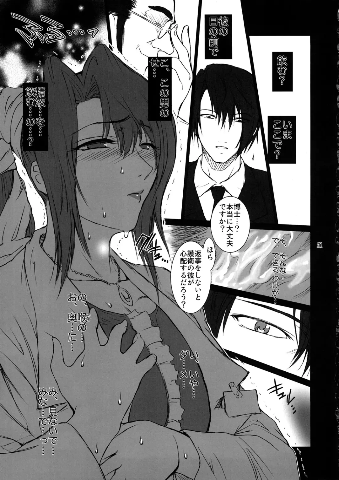 [Kokonoki Nao] Lucrecia II Fhentai - Page 20