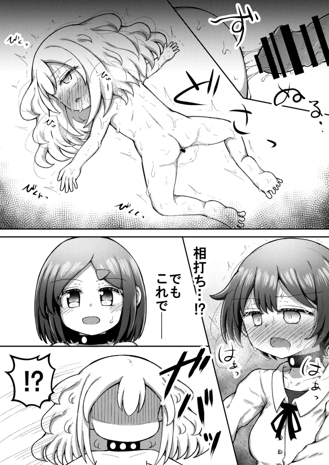 [Toro Ochi] Sextula Game: Chuuhen Fhentai - Page 21