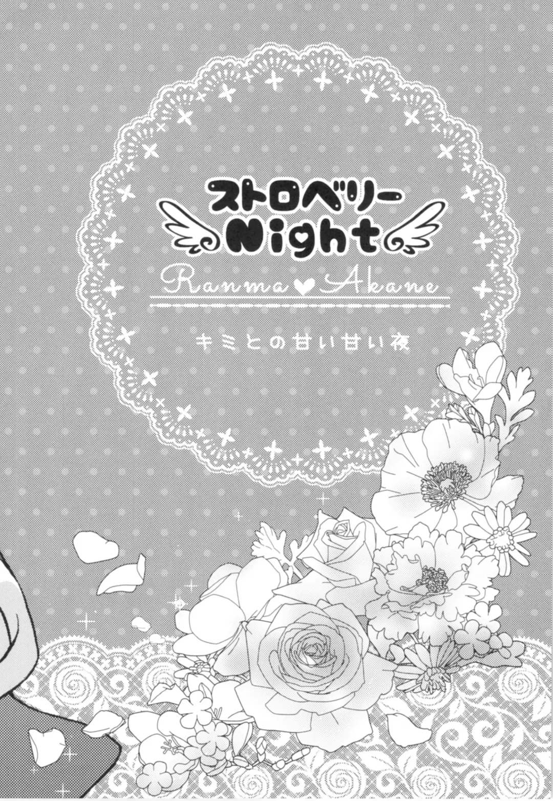 [Yanagi] Strawberry Night Fhentai - Page 3