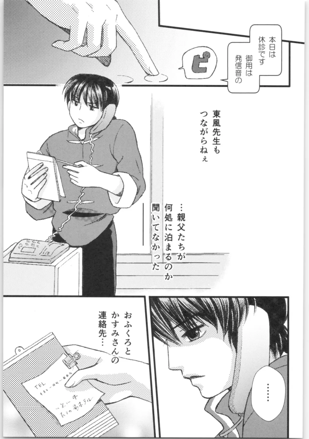 [Yanagi] Strawberry Night Fhentai - Page 34