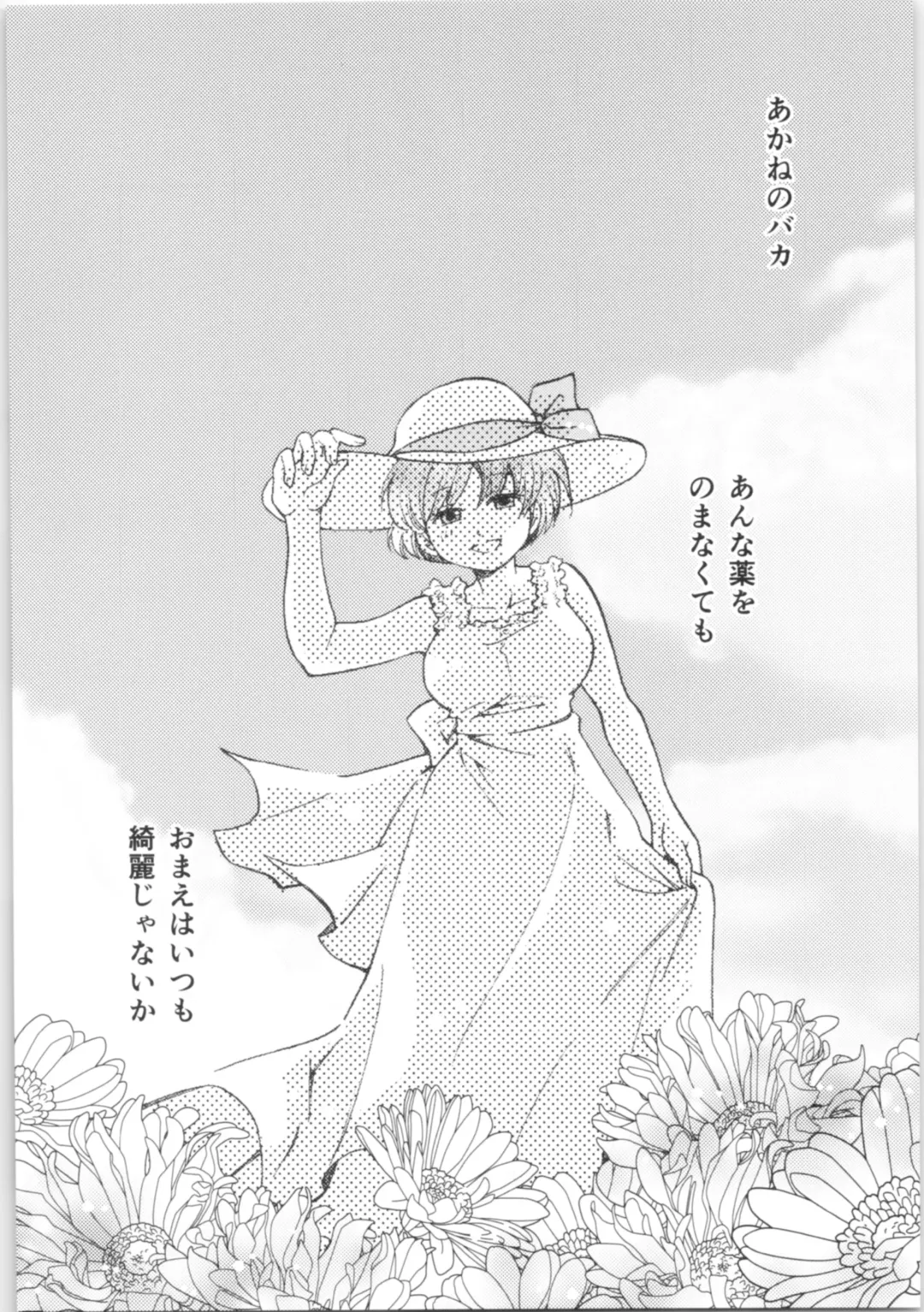 [Yanagi] Strawberry Night Fhentai - Page 72