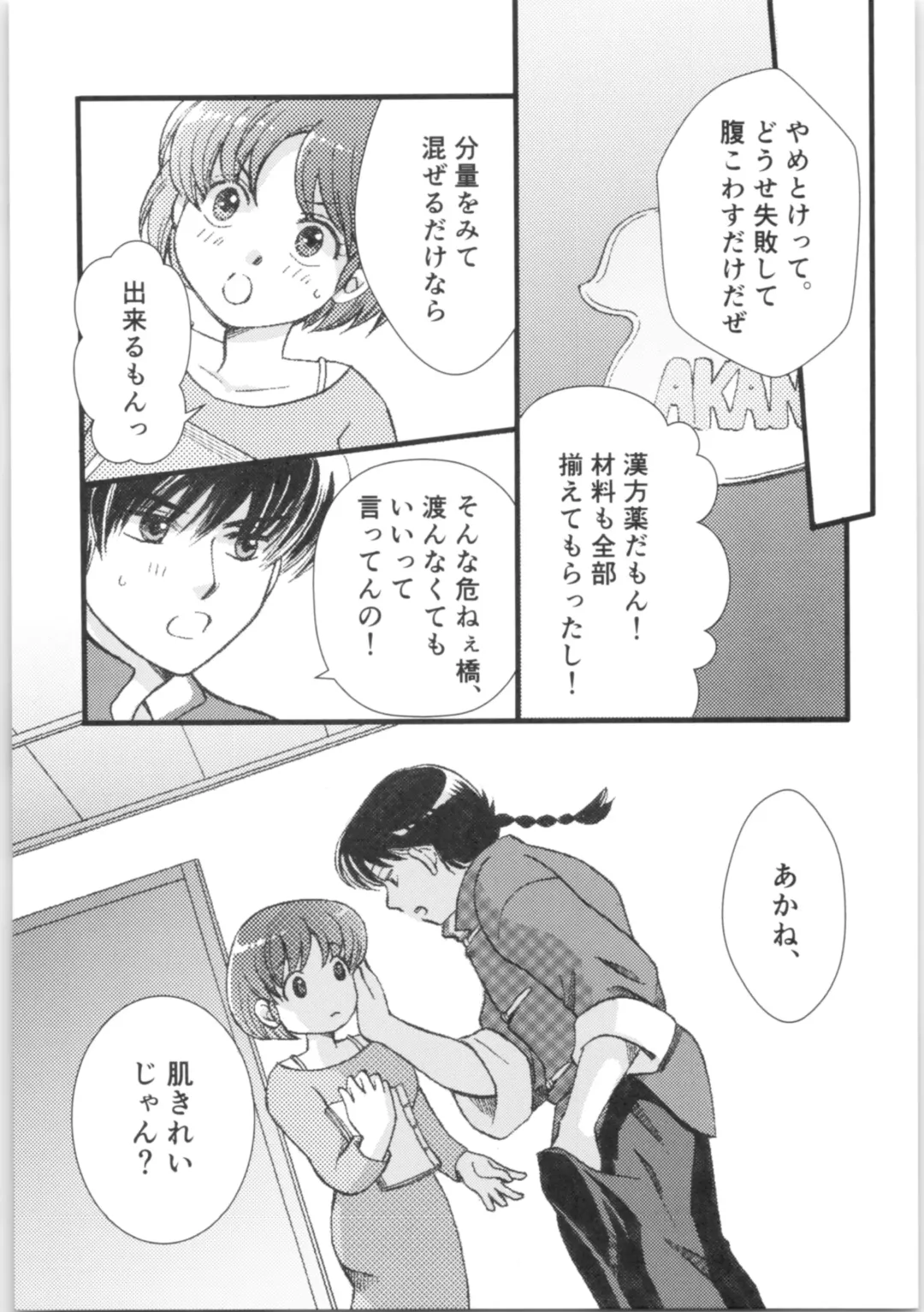 [Yanagi] Strawberry Night Fhentai - Page 8