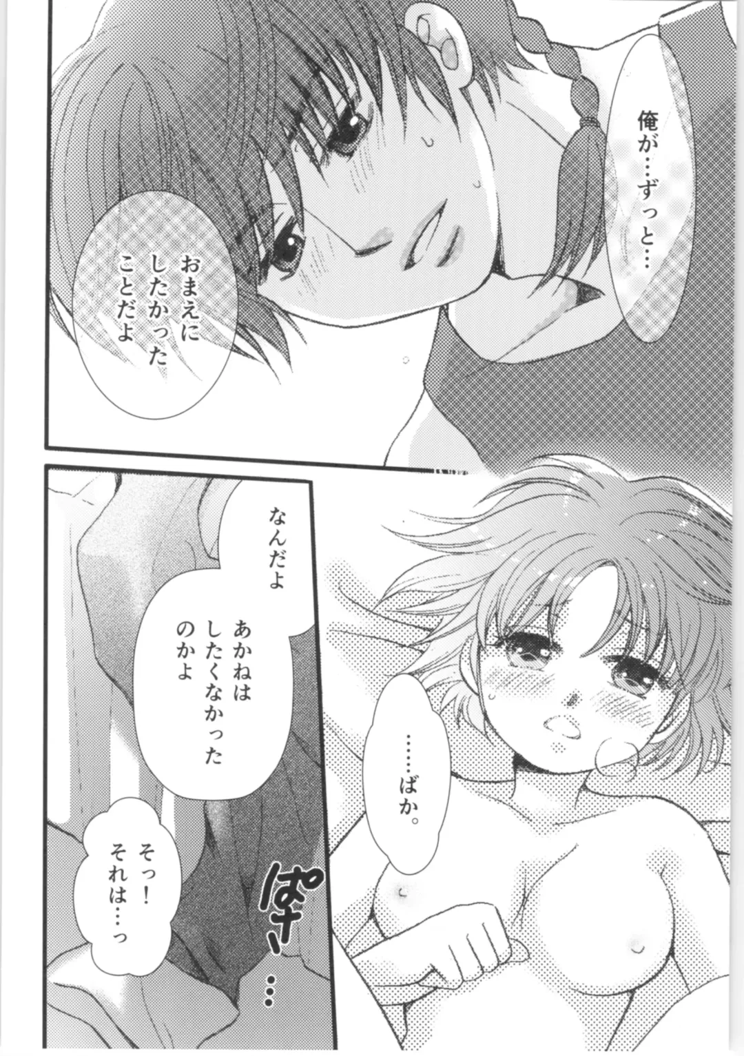 [Yanagi] Strawberry Night Fhentai - Page 83