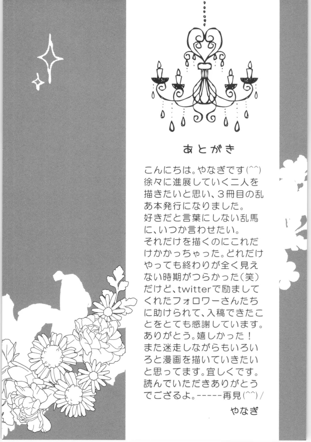 [Yanagi] Strawberry Night Fhentai - Page 95