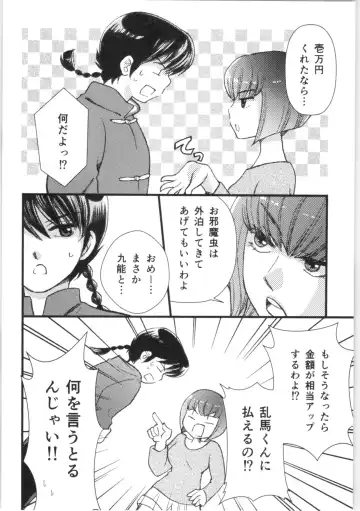 [Yanagi] Strawberry Night Fhentai - Page 13