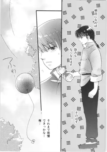 [Yanagi] Strawberry Night Fhentai - Page 65