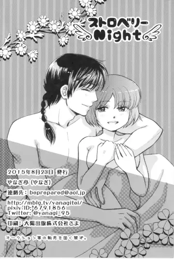 [Yanagi] Strawberry Night Fhentai - Page 97