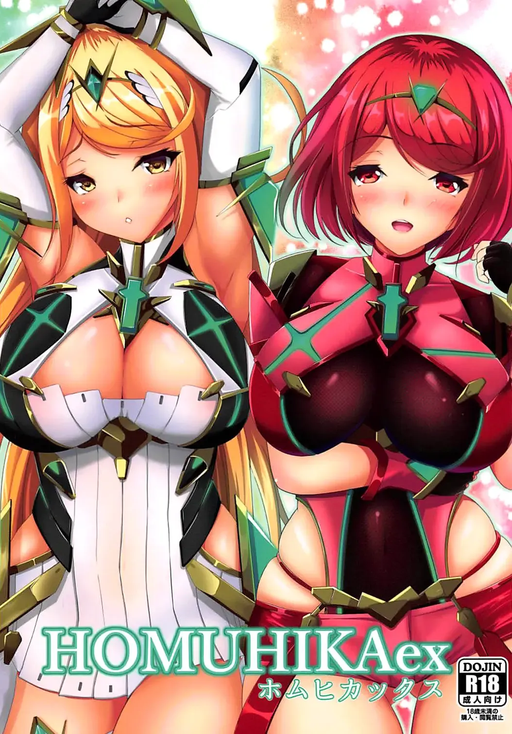 [Okatora] HOMUHIKAex Fhentai - Page 1