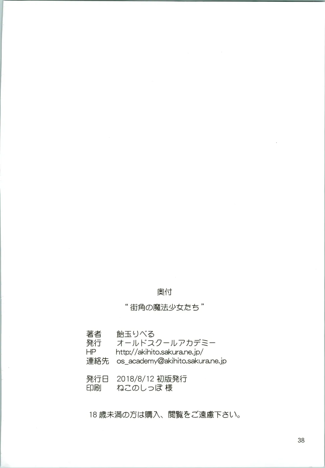 [Amedama Akihito] Machikado no Mahou Shoujo-tachi Fhentai - Page 38