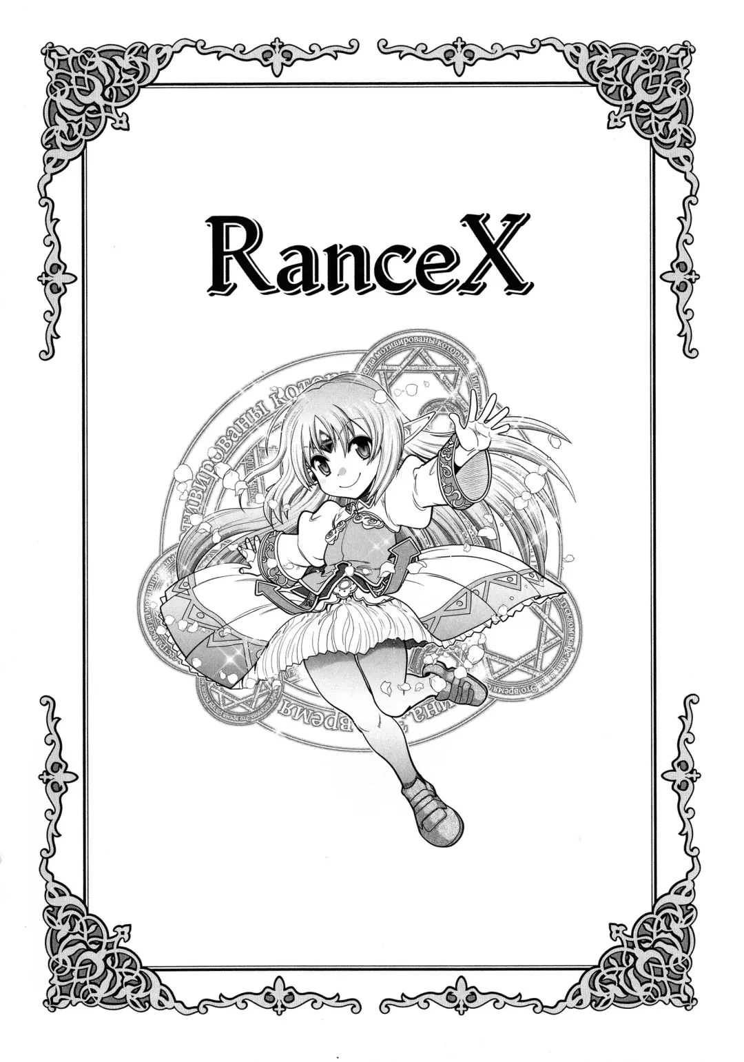 [Yagami Dai] Rance 10 ~Adult Edition~ Fhentai - Page 147