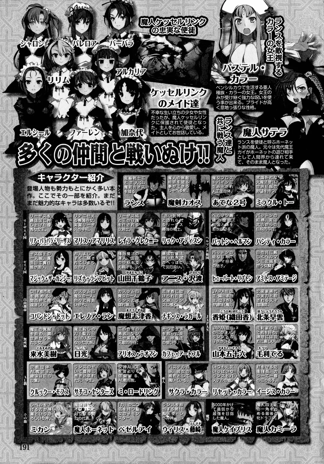 [Yagami Dai] Rance 10 ~Adult Edition~ Fhentai - Page 189