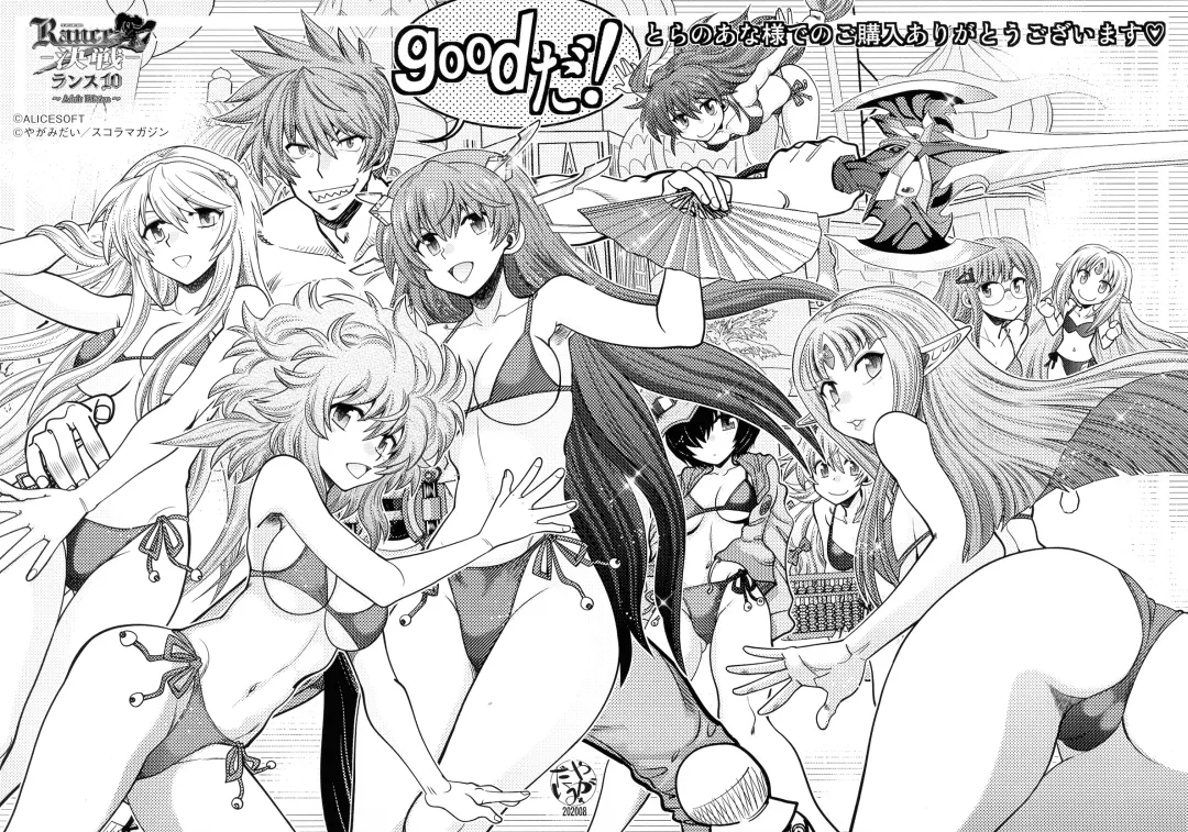 [Yagami Dai] Rance 10 ~Adult Edition~ Fhentai - Page 193