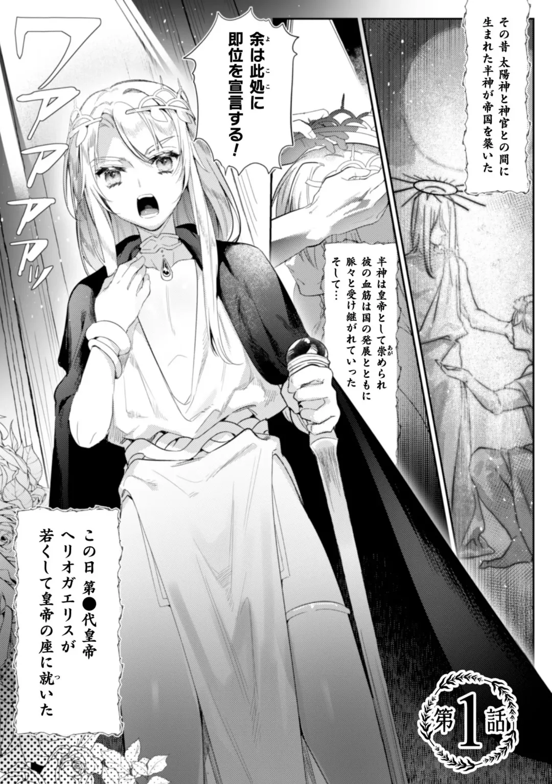 [Hagiyoshi] Intou Kyuuteishi ~Intei to Yobareta Bishounen~ Ch. 1 Fhentai - Page 3