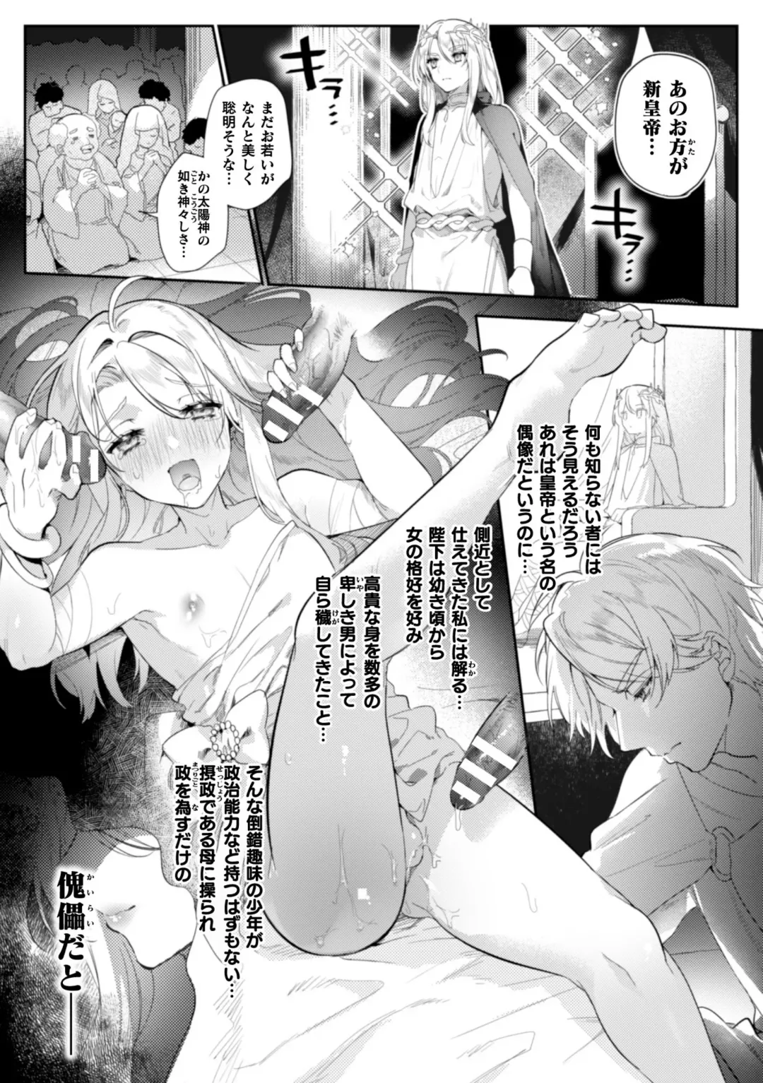 [Hagiyoshi] Intou Kyuuteishi ~Intei to Yobareta Bishounen~ Ch. 1 Fhentai - Page 4