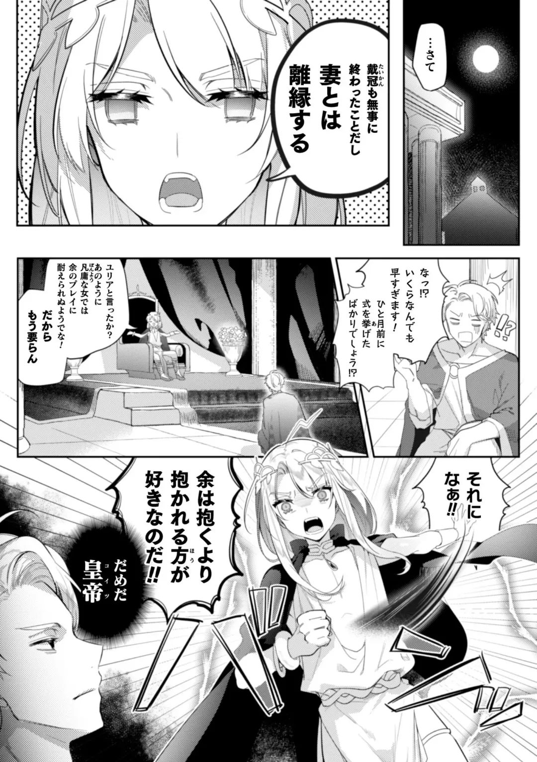 [Hagiyoshi] Intou Kyuuteishi ~Intei to Yobareta Bishounen~ Ch. 1 Fhentai - Page 5