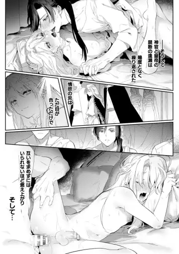 [Hagiyoshi] Intou Kyuuteishi ~Intei to Yobareta Bishounen~ Ch. 1 Fhentai - Page 21