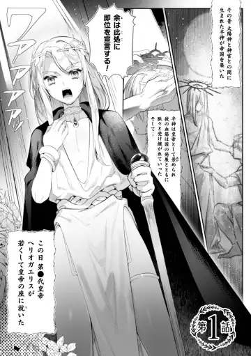 [Hagiyoshi] Intou Kyuuteishi ~Intei to Yobareta Bishounen~ Ch. 1 Fhentai - Page 3