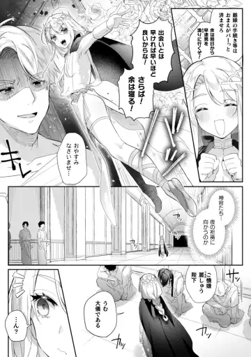 [Hagiyoshi] Intou Kyuuteishi ~Intei to Yobareta Bishounen~ Ch. 1 Fhentai - Page 6