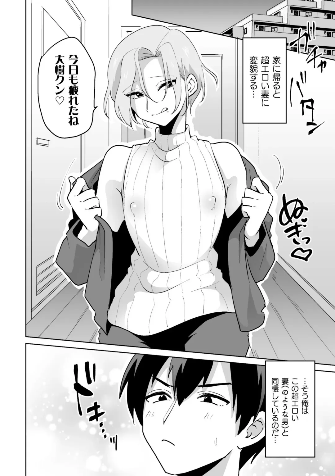 [Urakuso] Ie ni Kaeru to Douryou ga Eroi Tsuma ♂ ni Henbou Shimasu Fhentai - Page 4