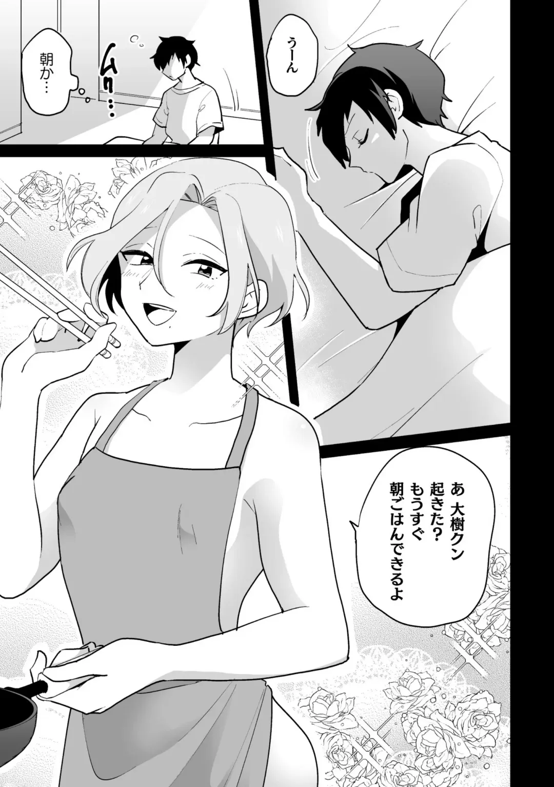 [Urakuso] Ie ni Kaeru to Douryou ga Eroi Tsuma ♂ ni Henbou Shimasu Fhentai - Page 9