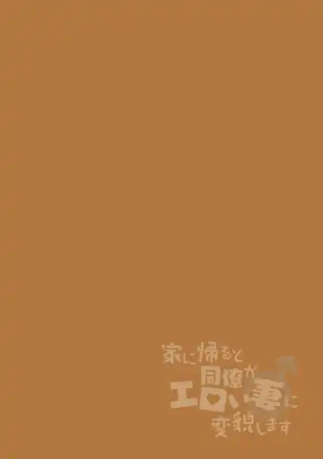 [Urakuso] Ie ni Kaeru to Douryou ga Eroi Tsuma ♂ ni Henbou Shimasu Fhentai - Page 2