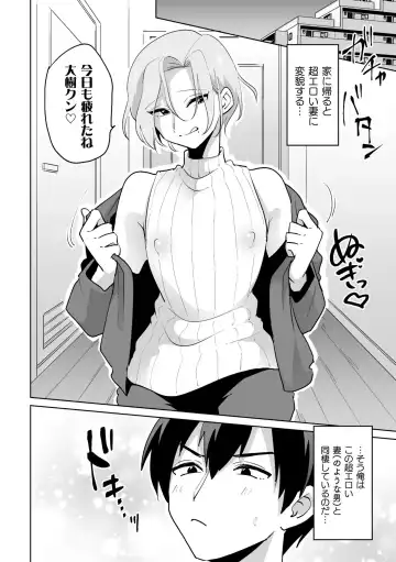[Urakuso] Ie ni Kaeru to Douryou ga Eroi Tsuma ♂ ni Henbou Shimasu Fhentai - Page 4