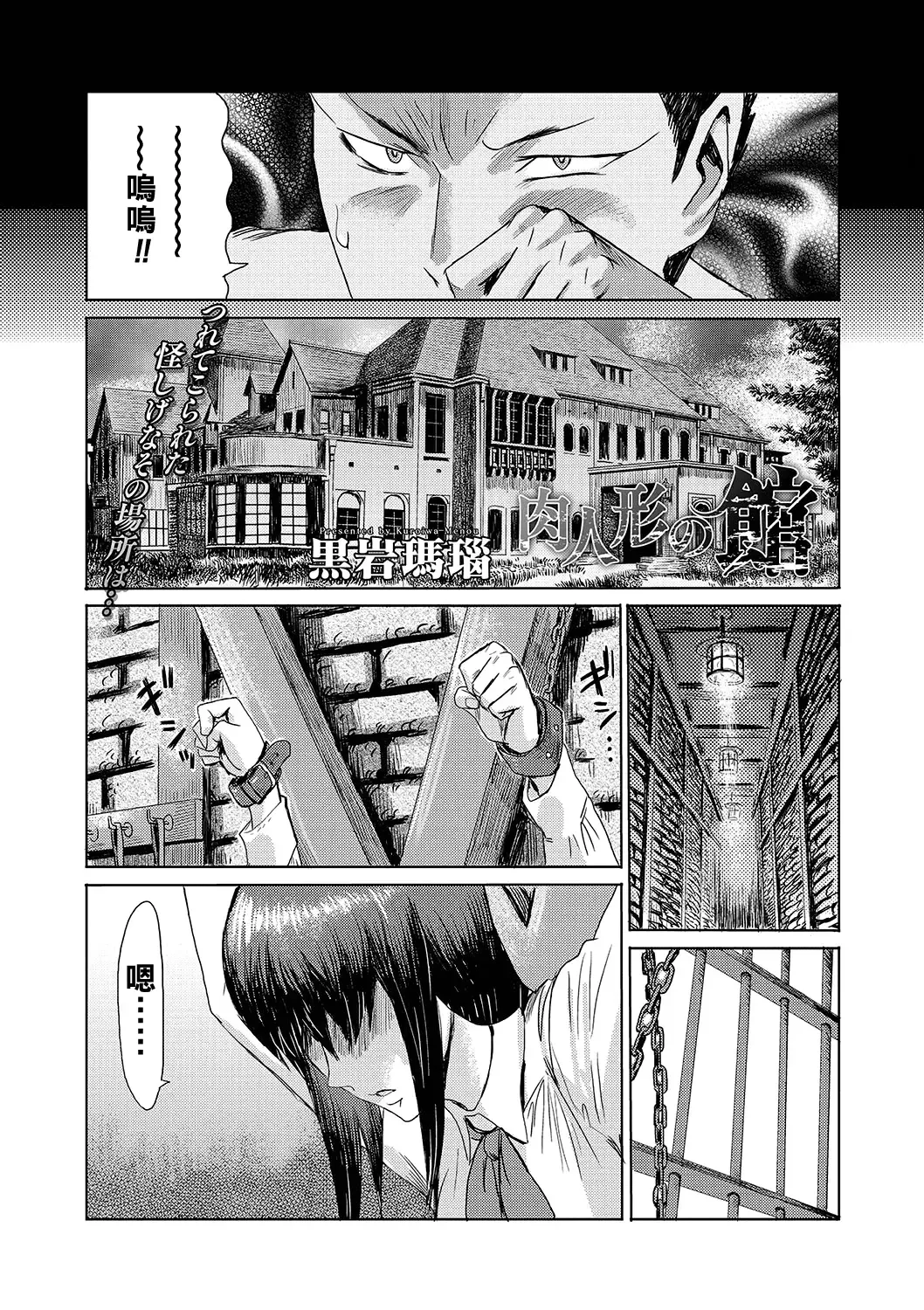 [Kuroiwa Menou] Niku Ningyou no Yakata Fhentai - Page 2