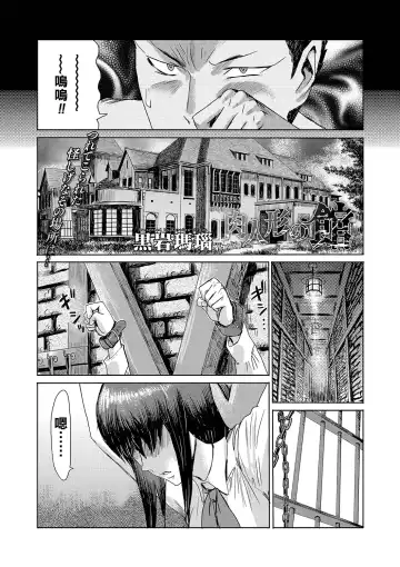 [Kuroiwa Menou] Niku Ningyou no Yakata Fhentai - Page 2