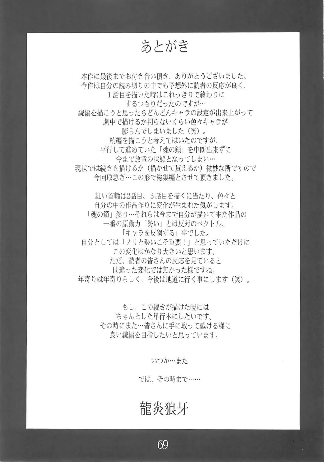 [Ruuen Rouga] Akai Kubiwa Fhentai - Page 68