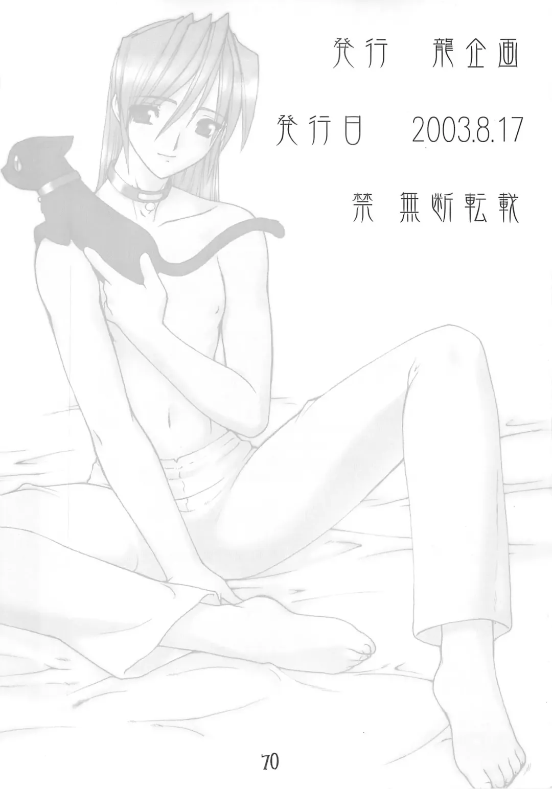 [Ruuen Rouga] Akai Kubiwa Fhentai - Page 69