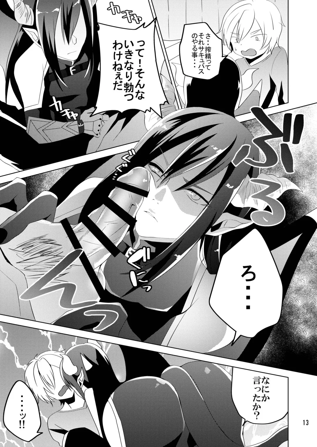 [Mashiro] Succubus Maou Pet Ochi Fhentai - Page 15