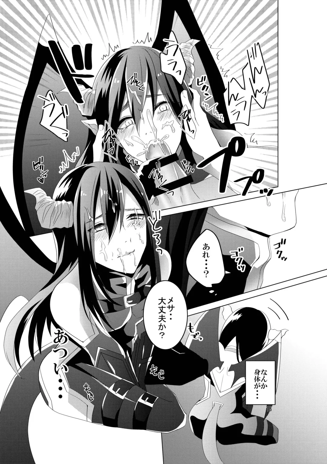 [Mashiro] Succubus Maou Pet Ochi Fhentai - Page 17