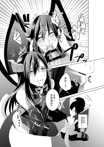 [Mashiro] Succubus Maou Pet Ochi Fhentai - Page 17