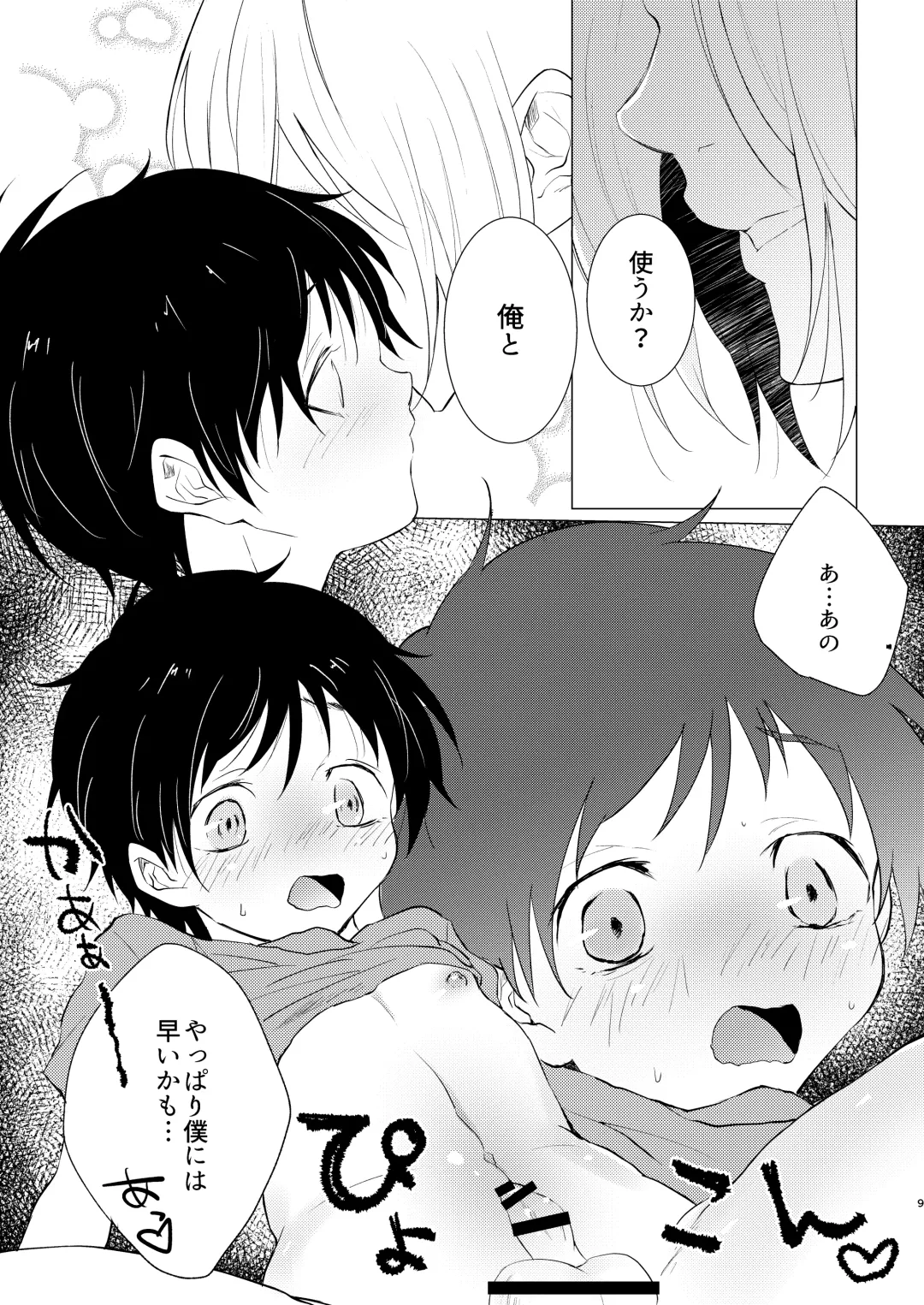 [Zacro] Condom tte Dou Yatte Tsukau no? Fhentai - Page 8