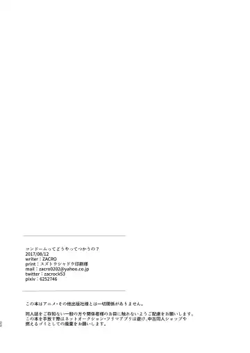 [Zacro] Condom tte Dou Yatte Tsukau no? Fhentai - Page 21