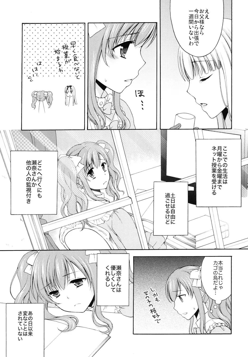 [Kohachi] Shounen Josou Choukyou ~Amane~ 2 Fhentai - Page 9