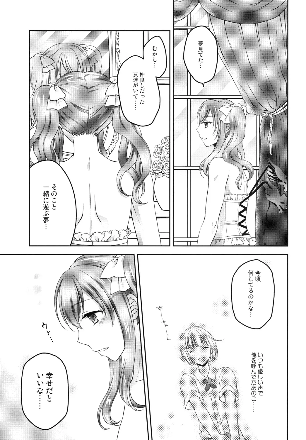 [Kohachi] Shounen Josou Choukyou ~Amane~ Kanketsu Hen Fhentai - Page 31