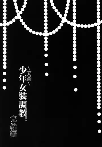 [Kohachi] Shounen Josou Choukyou ~Amane~ Kanketsu Hen Fhentai - Page 3