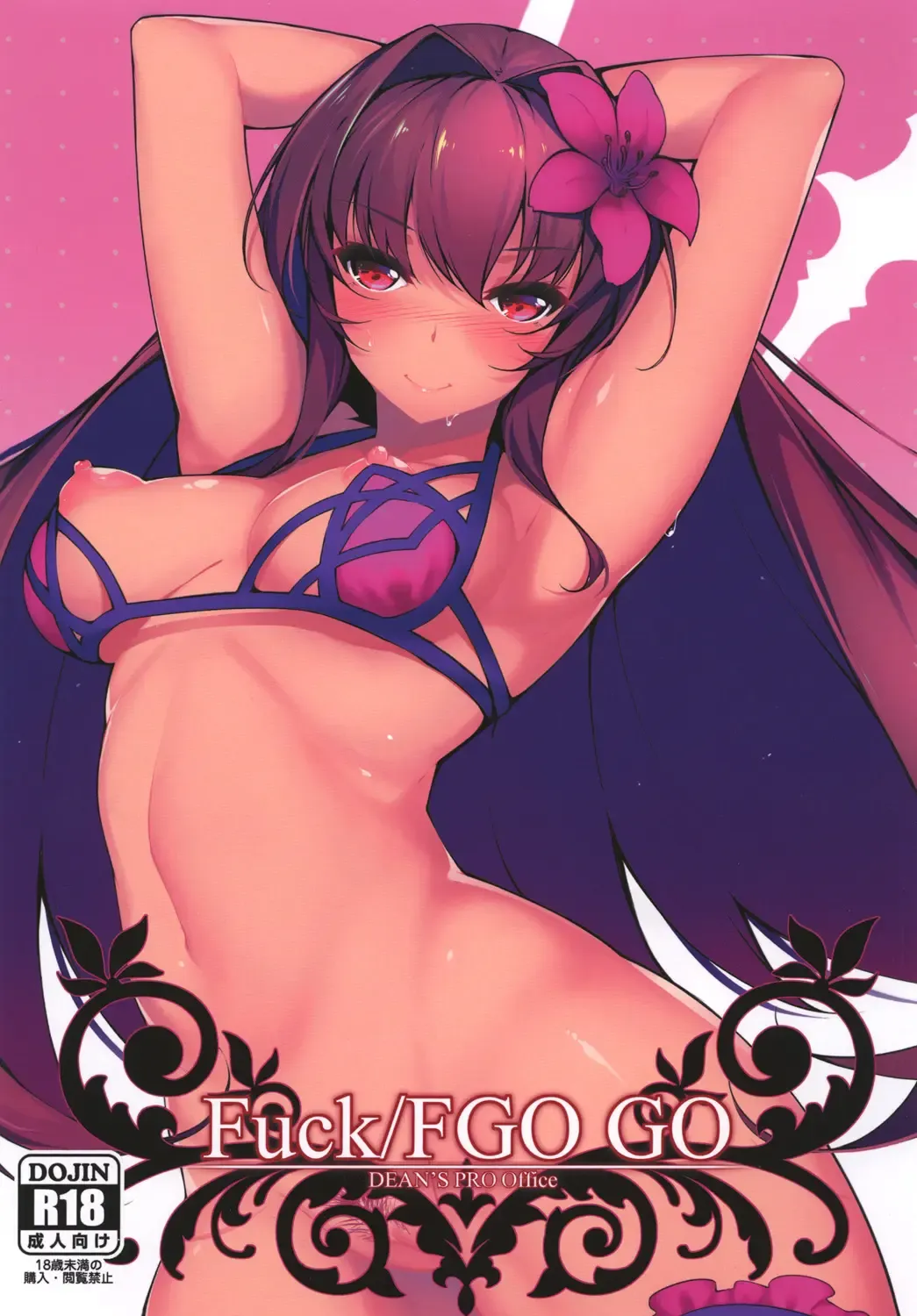 [Dean] Fuck/FGO GO Fhentai - Page 1