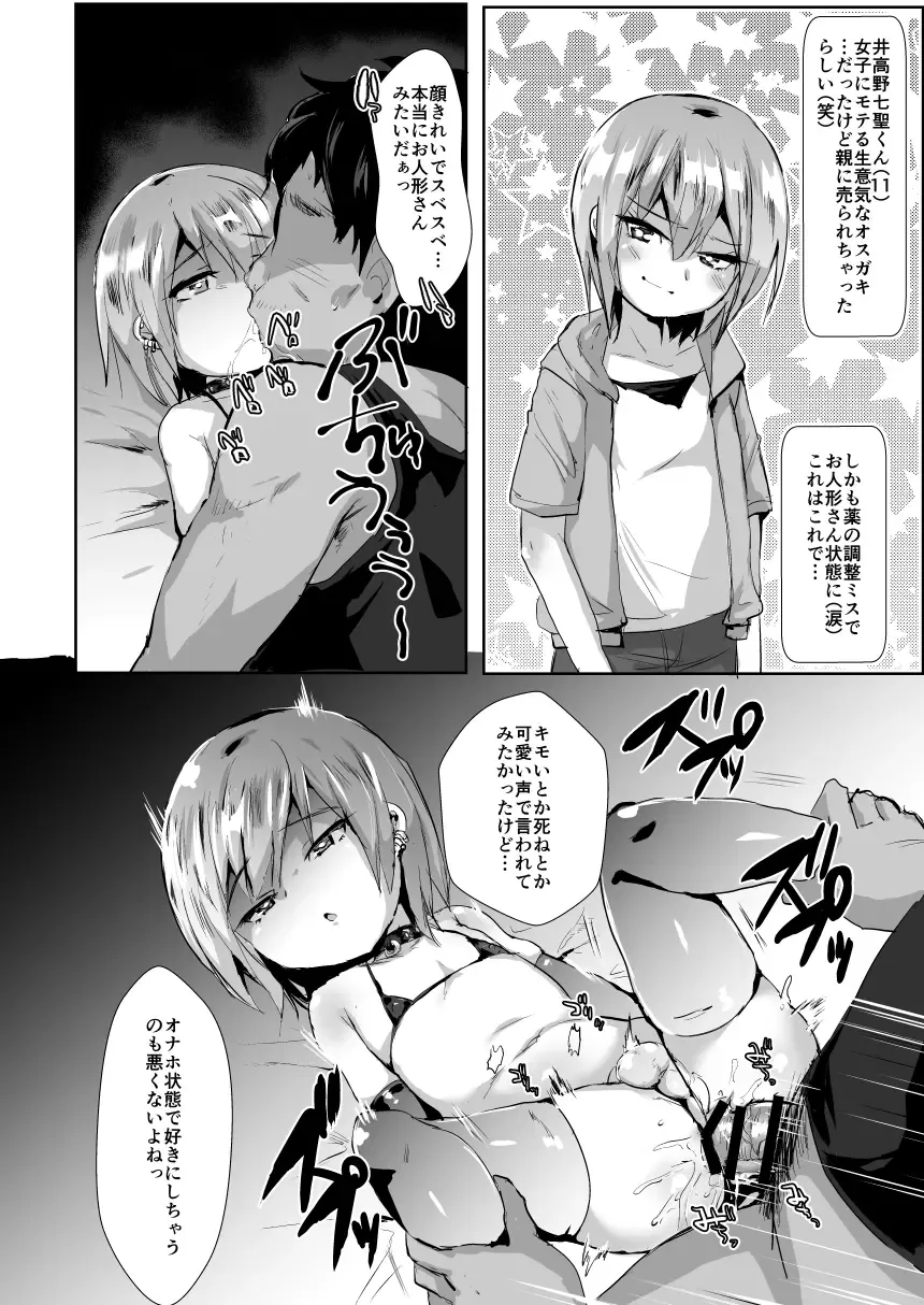 [Takashi] Gouhou Yuuryou Fuuzokuten Puni Hole ♂ Fhentai - Page 5