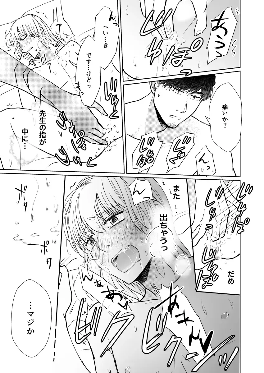 [Holly] Suppin Romance ~ Sensei Daite ~ Fhentai - Page 10