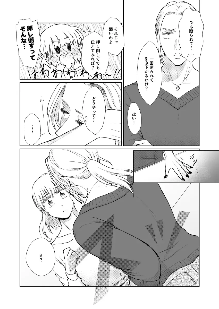 [Holly] Suppin Romance ~ SEX o Oboeta 19-sai no Otokonoko ga Ecchi ni Naranai Wake ga Nai ~ Fhentai - Page 11