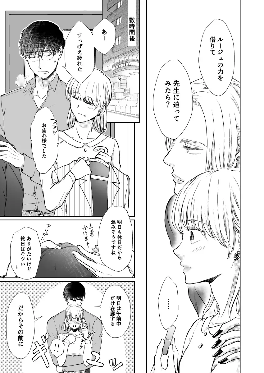 [Holly] Suppin Romance ~ SEX o Oboeta 19-sai no Otokonoko ga Ecchi ni Naranai Wake ga Nai ~ Fhentai - Page 14