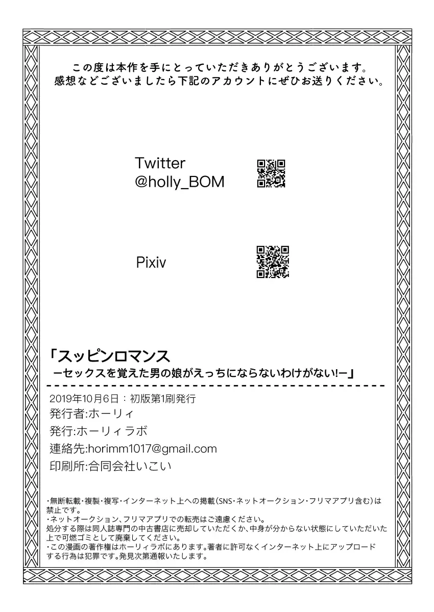 [Holly] Suppin Romance ~ SEX o Oboeta 19-sai no Otokonoko ga Ecchi ni Naranai Wake ga Nai ~ Fhentai - Page 33