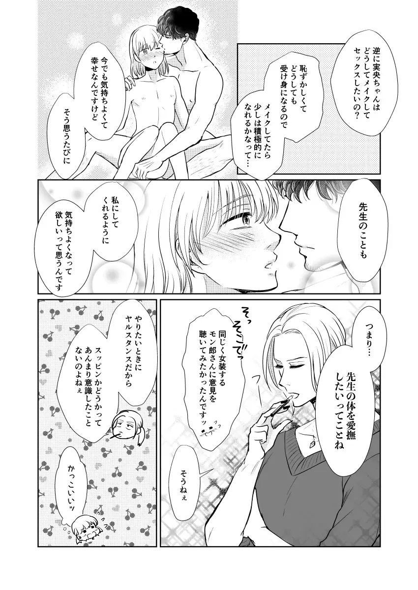 [Holly] Suppin Romance ~ SEX o Oboeta 19-sai no Otokonoko ga Ecchi ni Naranai Wake ga Nai ~ Fhentai - Page 9