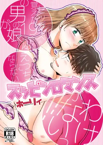 Read [Holly] Suppin Romance ~ SEX o Oboeta 19-sai no Otokonoko ga Ecchi ni Naranai Wake ga Nai ~ - Fhentai