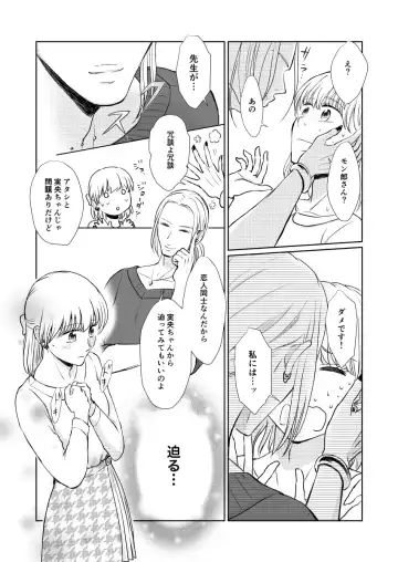 [Holly] Suppin Romance ~ SEX o Oboeta 19-sai no Otokonoko ga Ecchi ni Naranai Wake ga Nai ~ Fhentai - Page 12