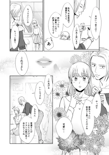 [Holly] Suppin Romance ~ SEX o Oboeta 19-sai no Otokonoko ga Ecchi ni Naranai Wake ga Nai ~ Fhentai - Page 13