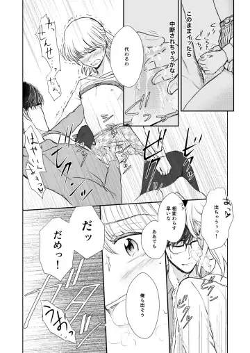 [Holly] Suppin Romance ~ SEX o Oboeta 19-sai no Otokonoko ga Ecchi ni Naranai Wake ga Nai ~ Fhentai - Page 23